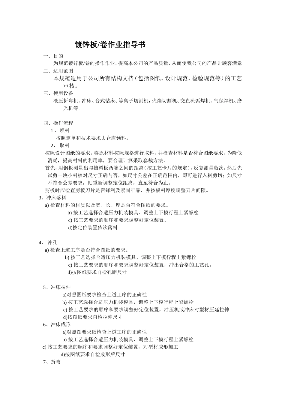 钣金加工作业指导书.doc_第1页