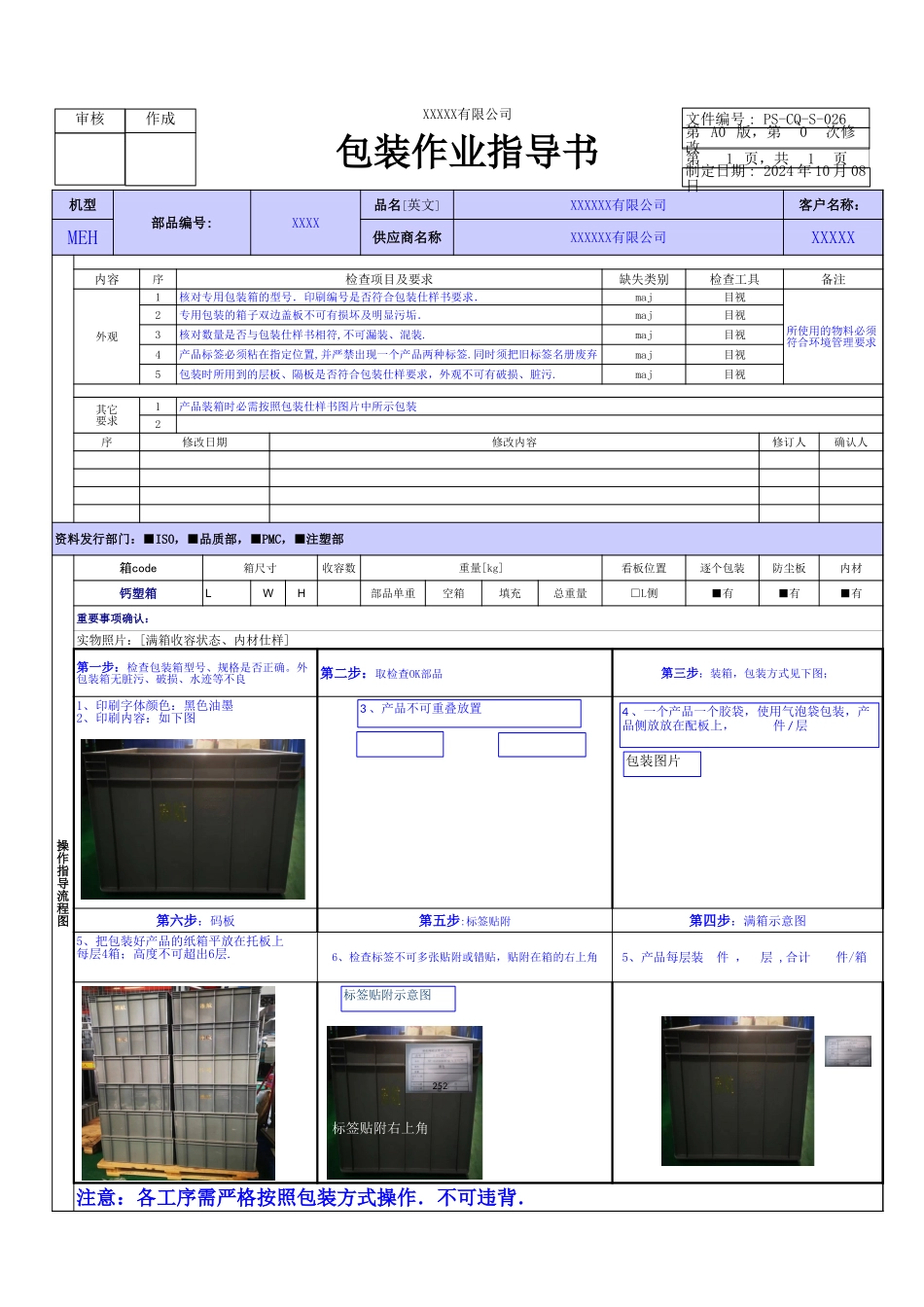 包装作业指导书.xls_第1页