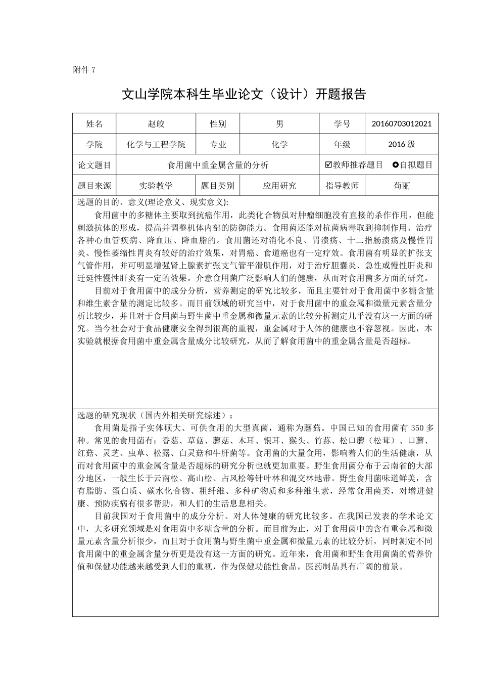 毕业论文开题报告.docx_第1页