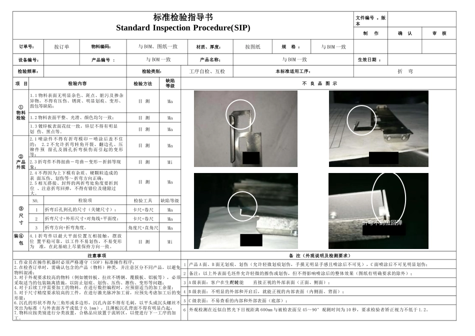 标准检验指导书(SIP)-钣金.docx_第2页