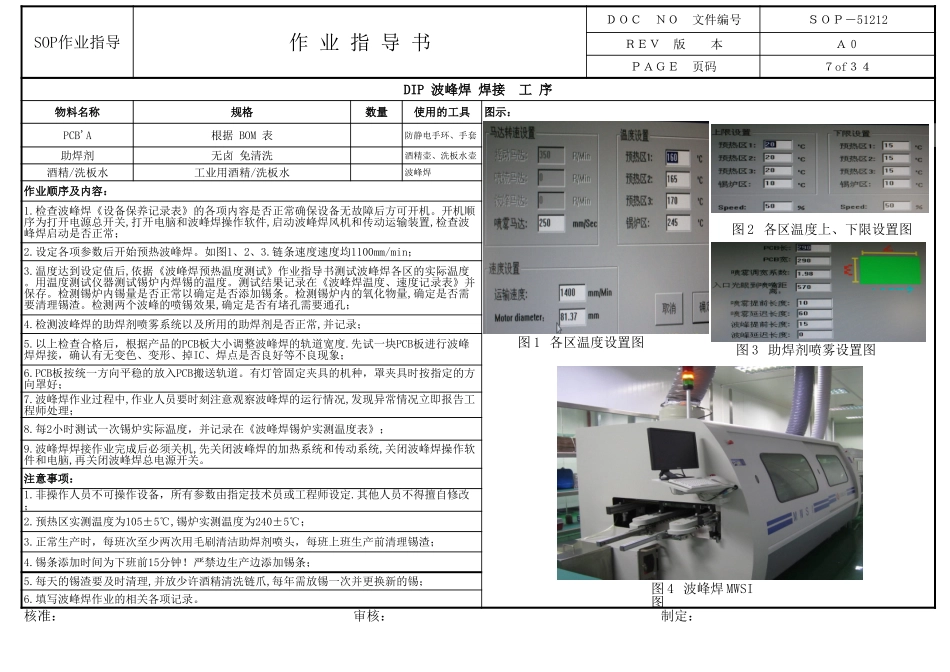 波峰焊作业指导书.xls_第1页