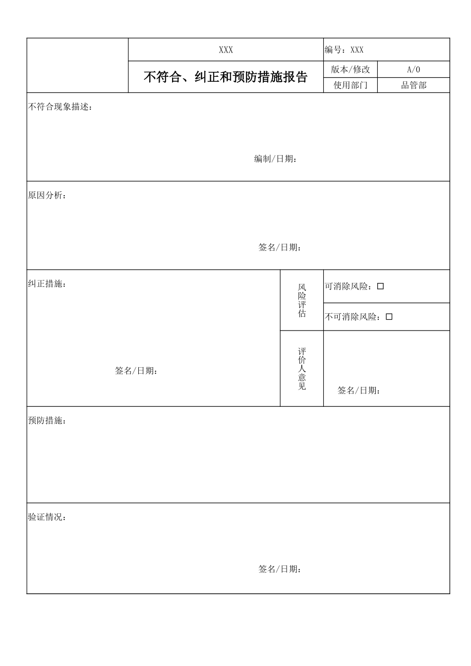 不符合、纠正和预防措施报告.xlsx_第1页
