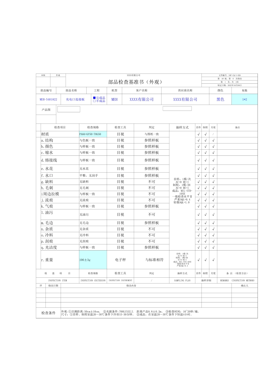 部品检查基准书.xls_第1页