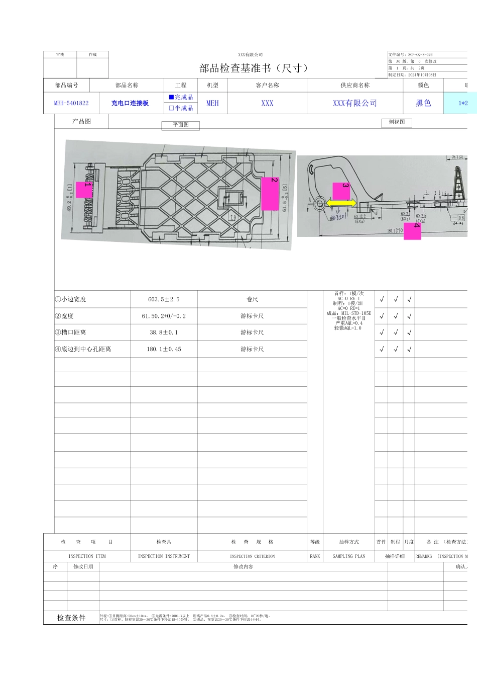 部品检查基准书尺寸.xls_第1页
