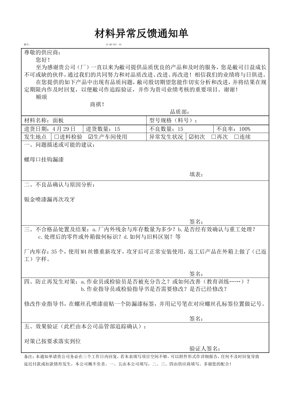 材料异常反馈通知单.doc_第1页