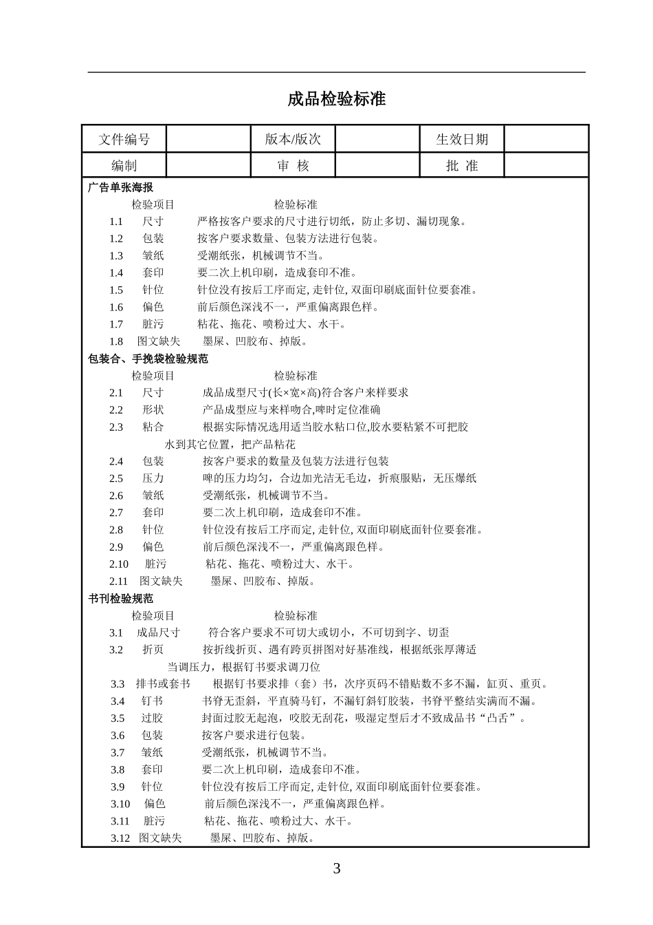 采样来料检验规范.docx_第3页