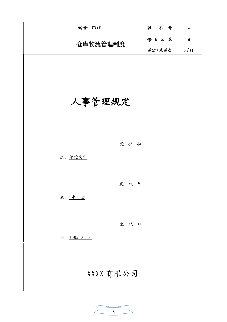 仓库物流管理制度.docx_第3页