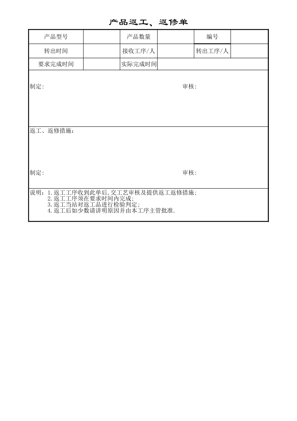 产品返工、返修单.xls_第1页