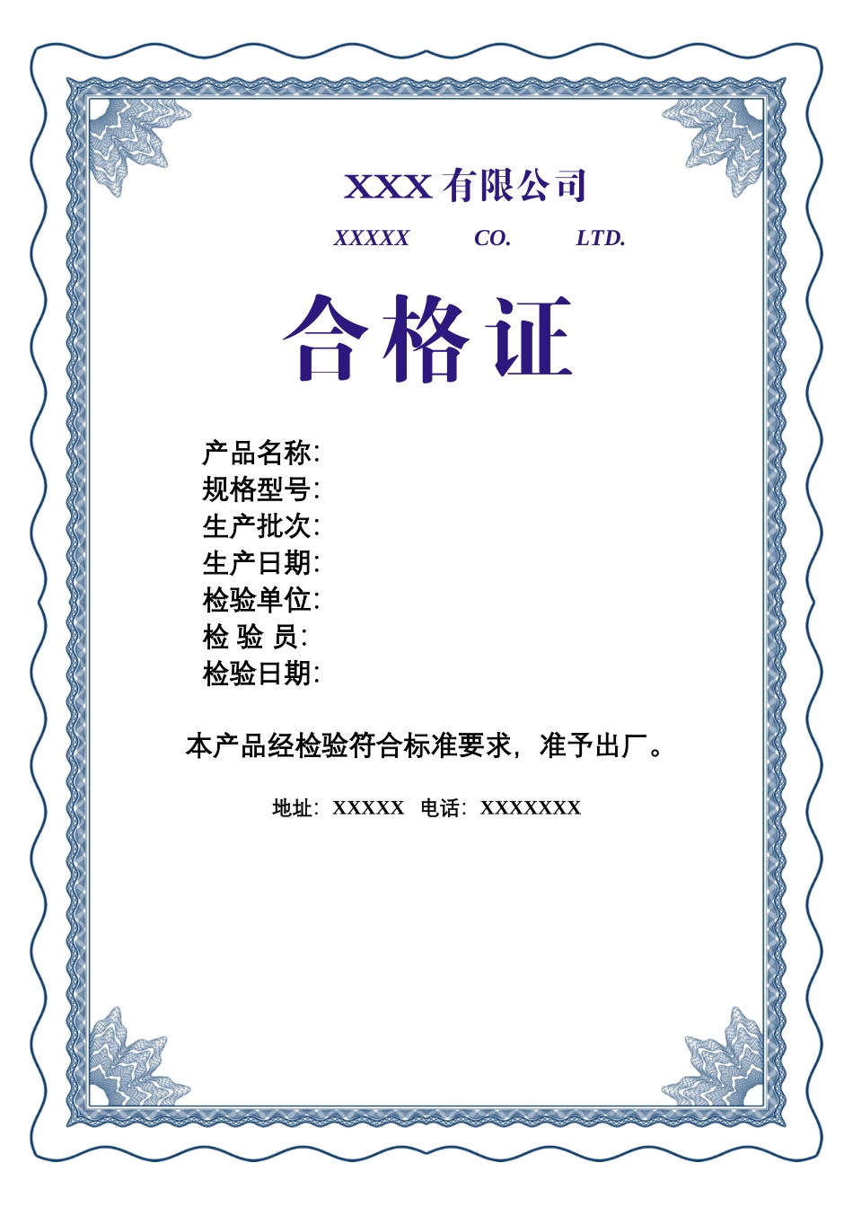 产品合格证.docx_第1页