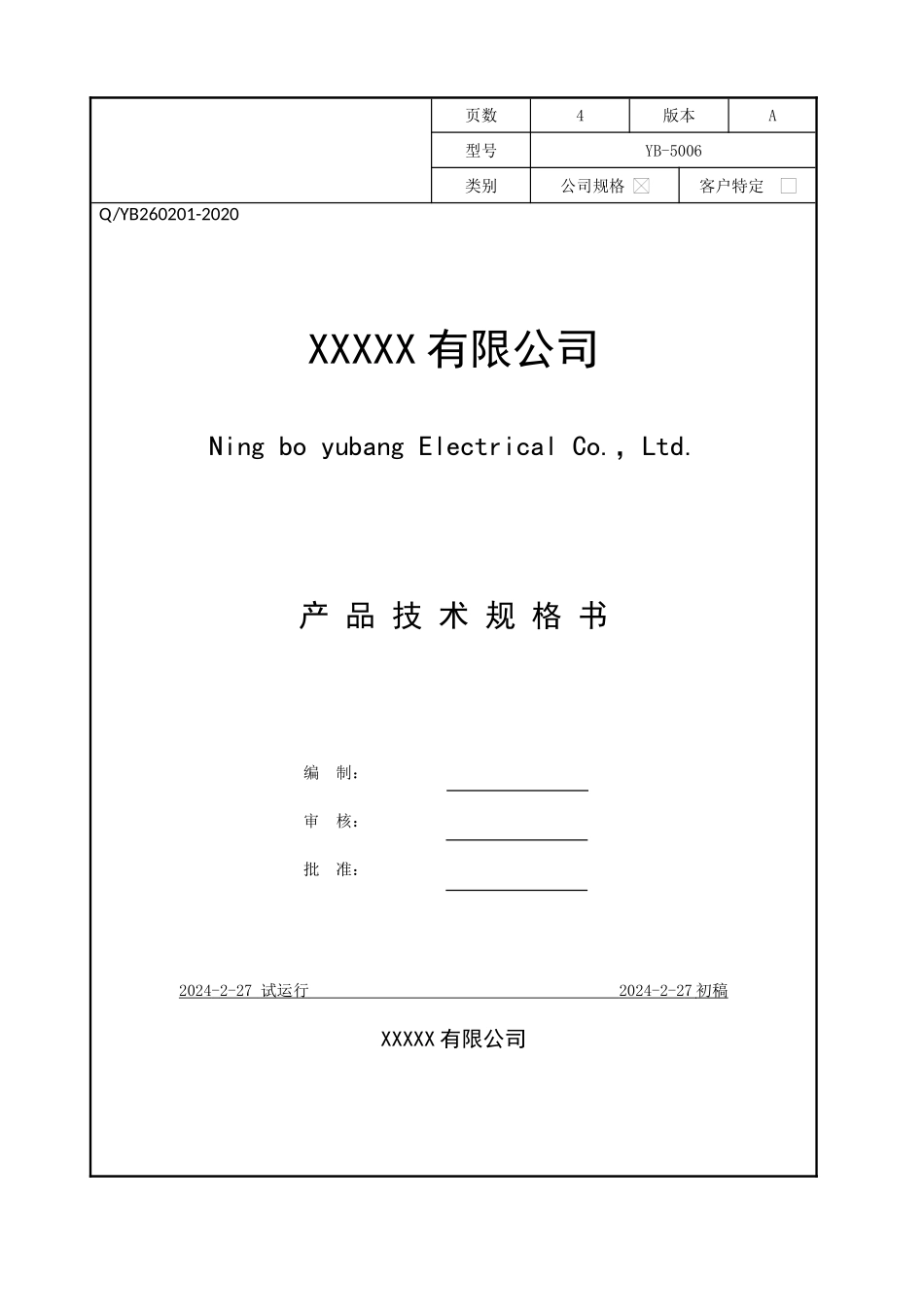 产品技术规格书.doc_第1页
