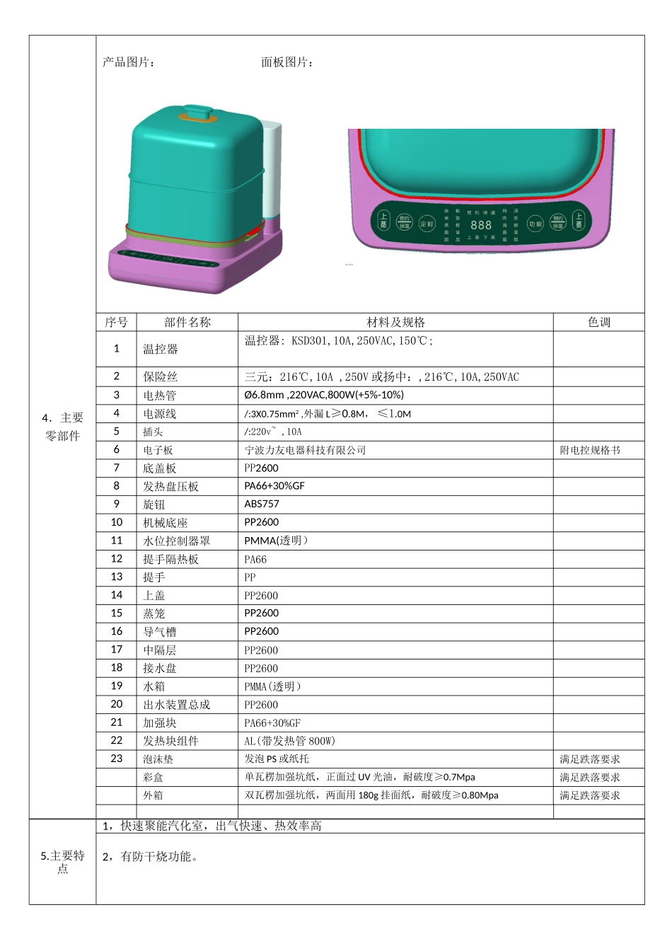 产品技术规格书.doc_第3页
