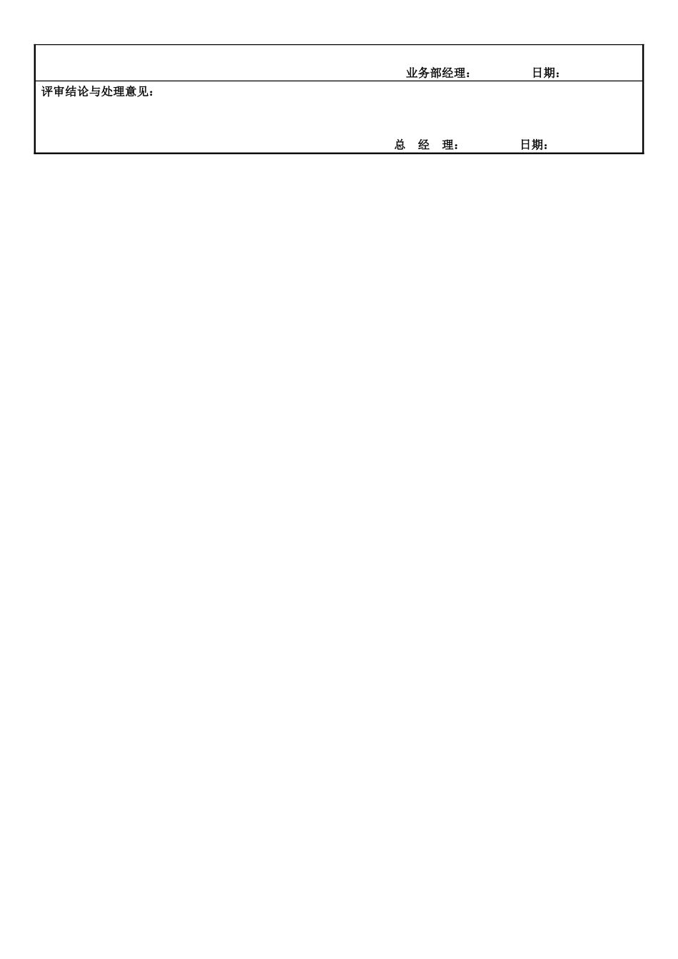 产品要求评审表.docx_第2页