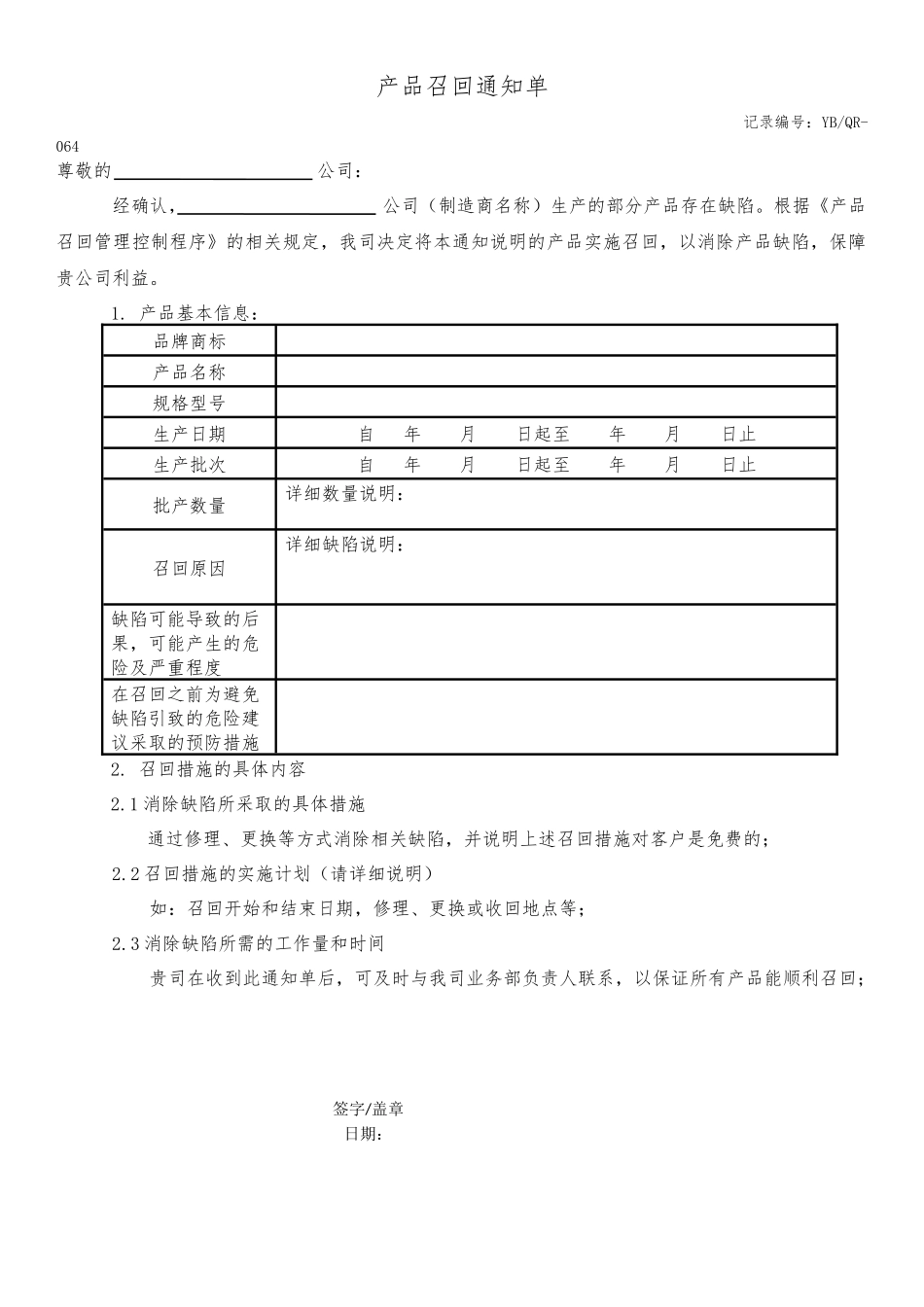 产品召回通知单.docx_第1页