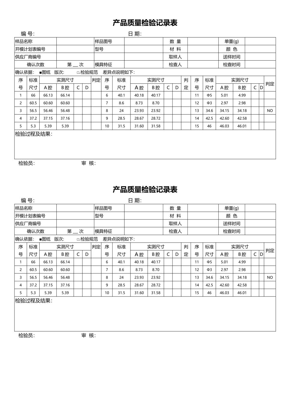 产品质量检验记录表.docx_第1页