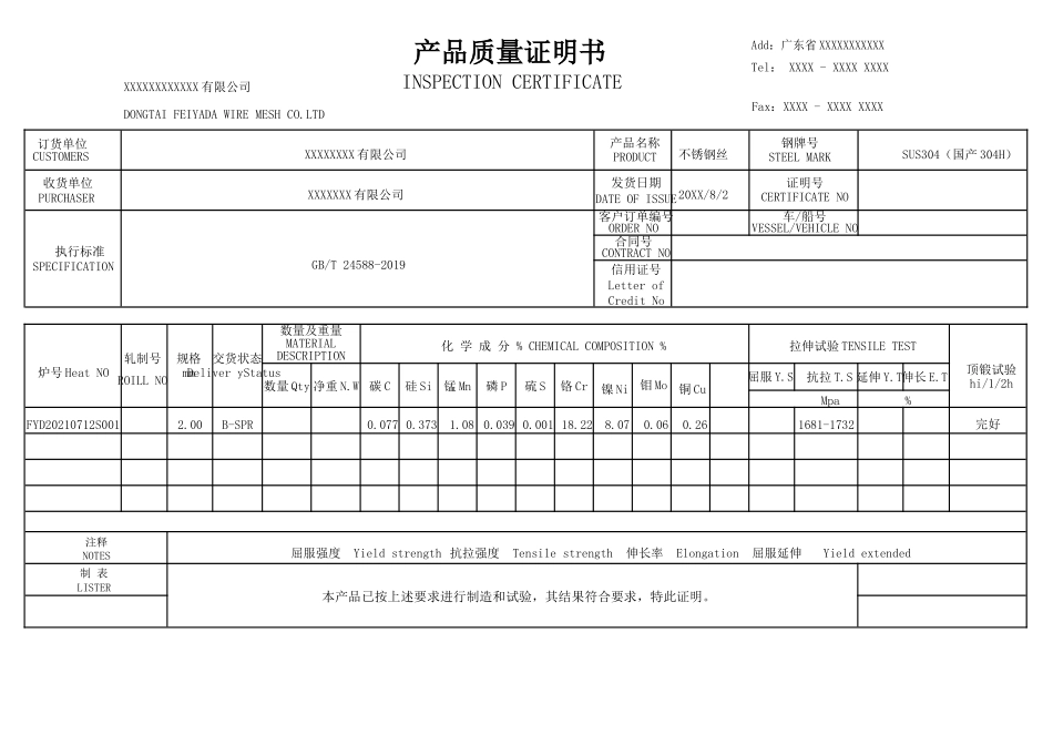 产品质量证明书.docx_第1页