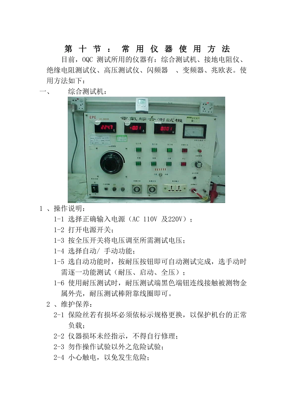 常用仪器使用方法.doc_第1页