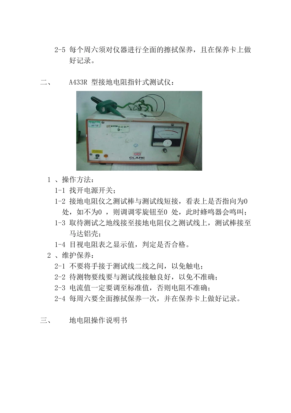 常用仪器使用方法.doc_第2页