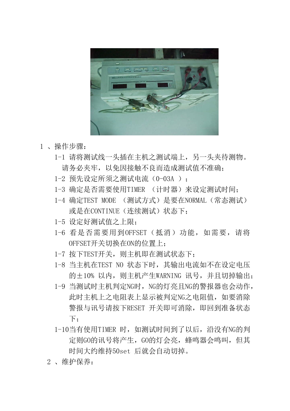 常用仪器使用方法.doc_第3页