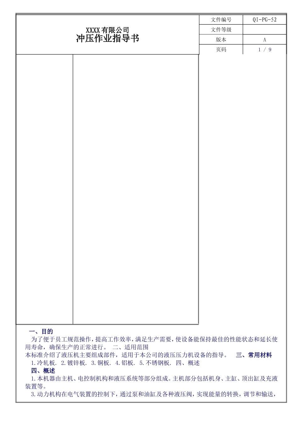 冲压作业指导书.doc_第1页