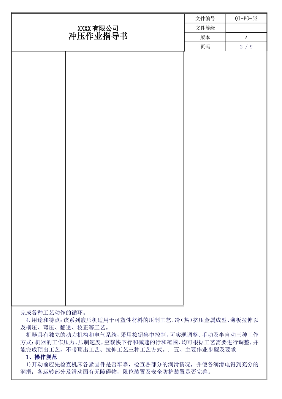 冲压作业指导书.doc_第2页
