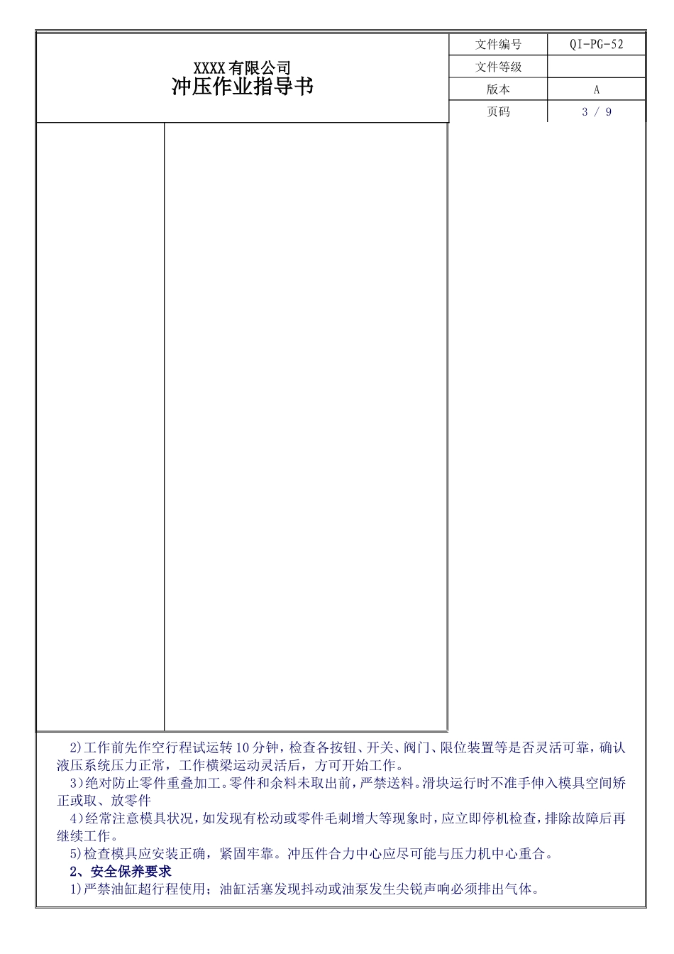 冲压作业指导书.doc_第3页