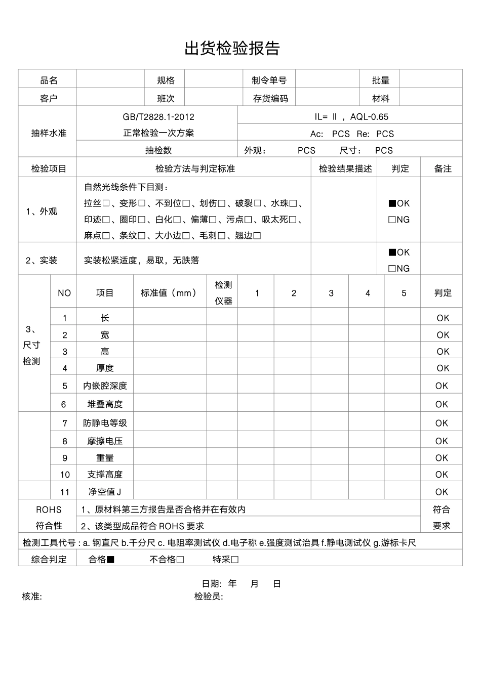 出货检验报告.docx_第1页