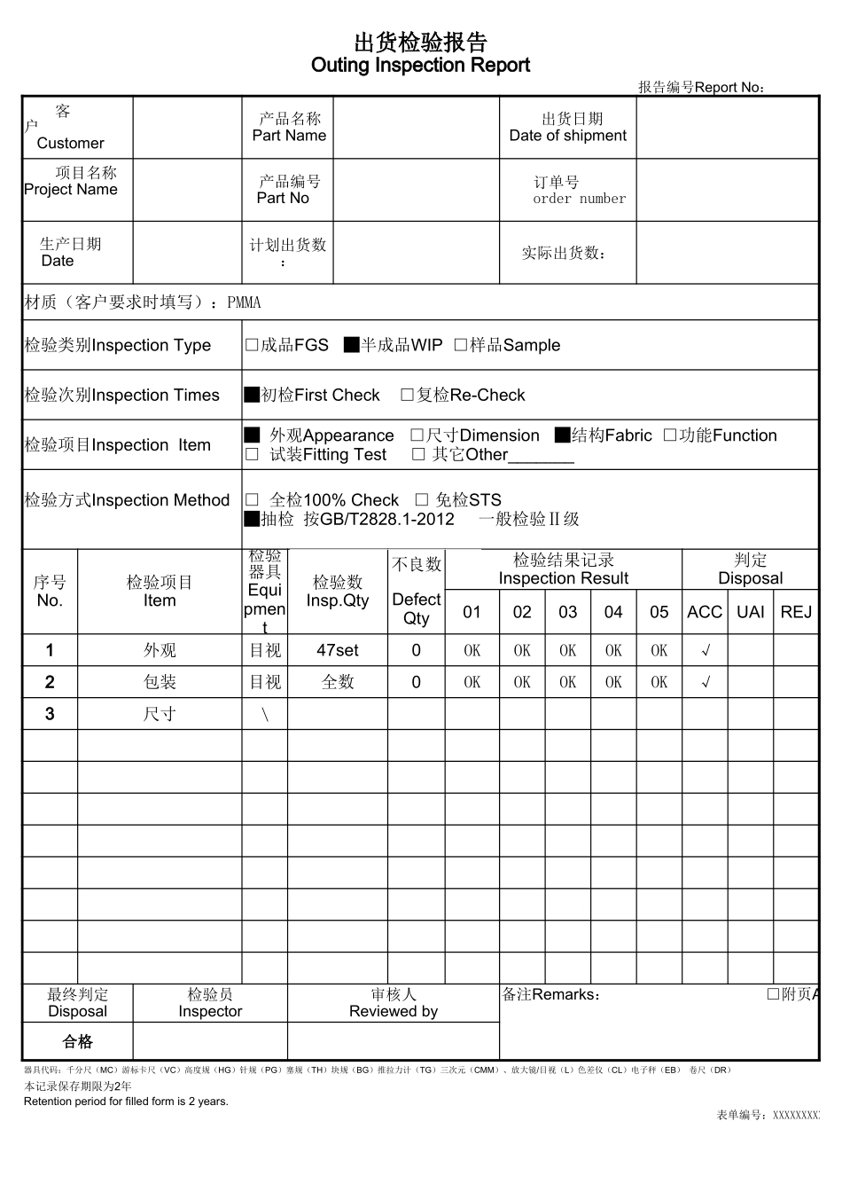 出货检验报告.xlsx_第1页