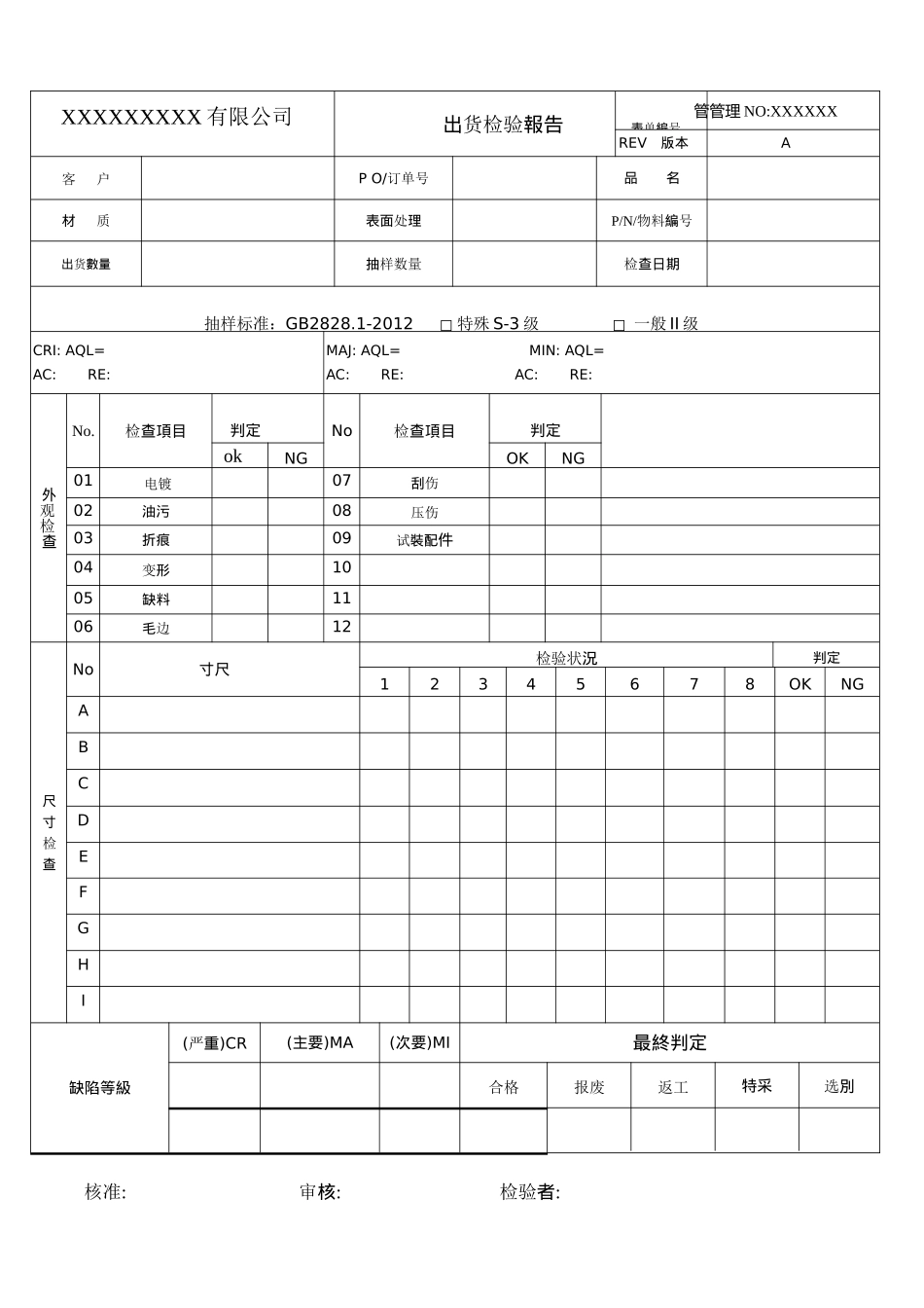 出货检验報告.docx_第1页