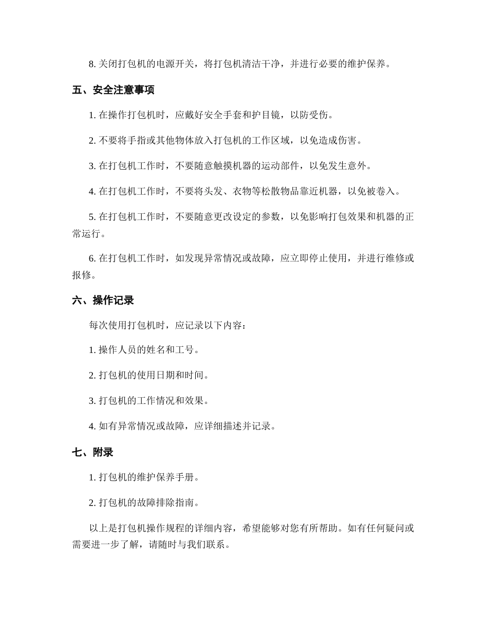 打包机操作规程.docx_第2页