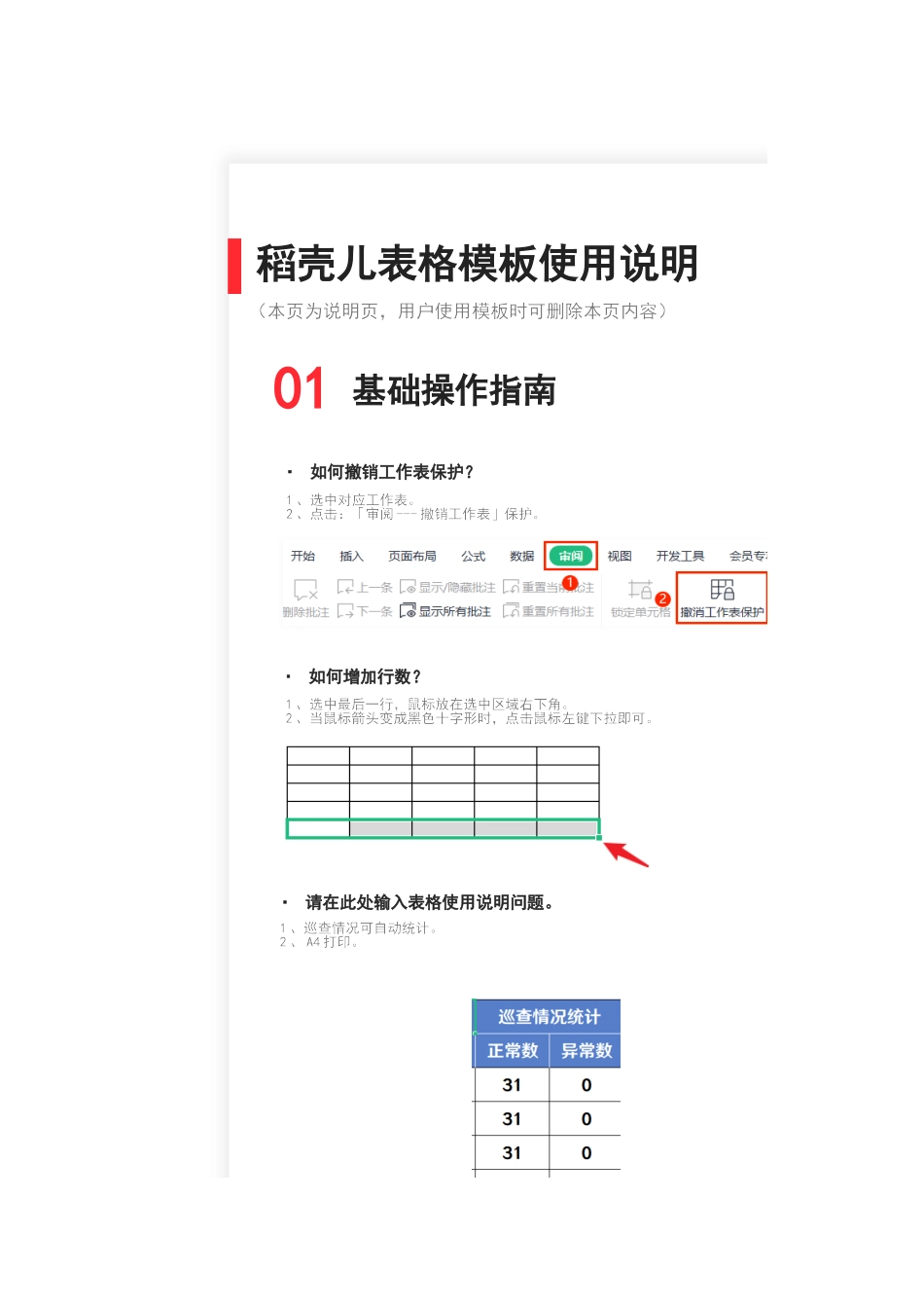 单位每日防火巡查记录表.xlsx_第2页