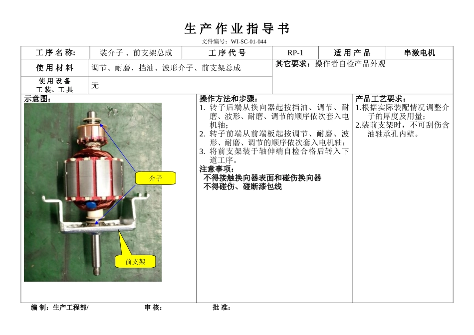 电机组装作业指导书.doc_第1页