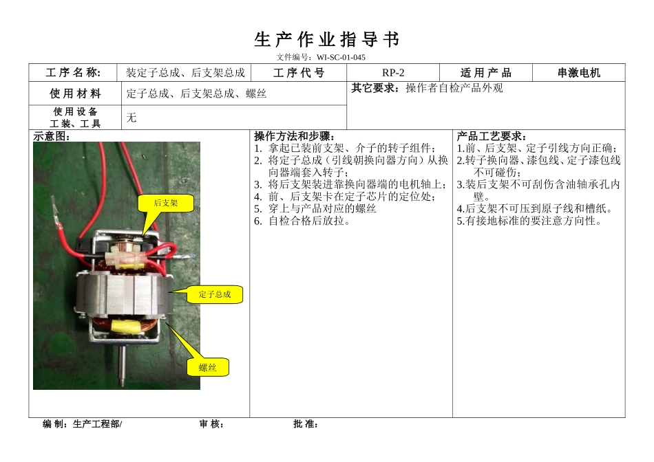 电机组装作业指导书.doc_第2页