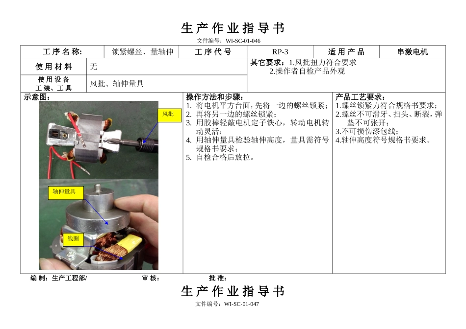 电机组装作业指导书.doc_第3页