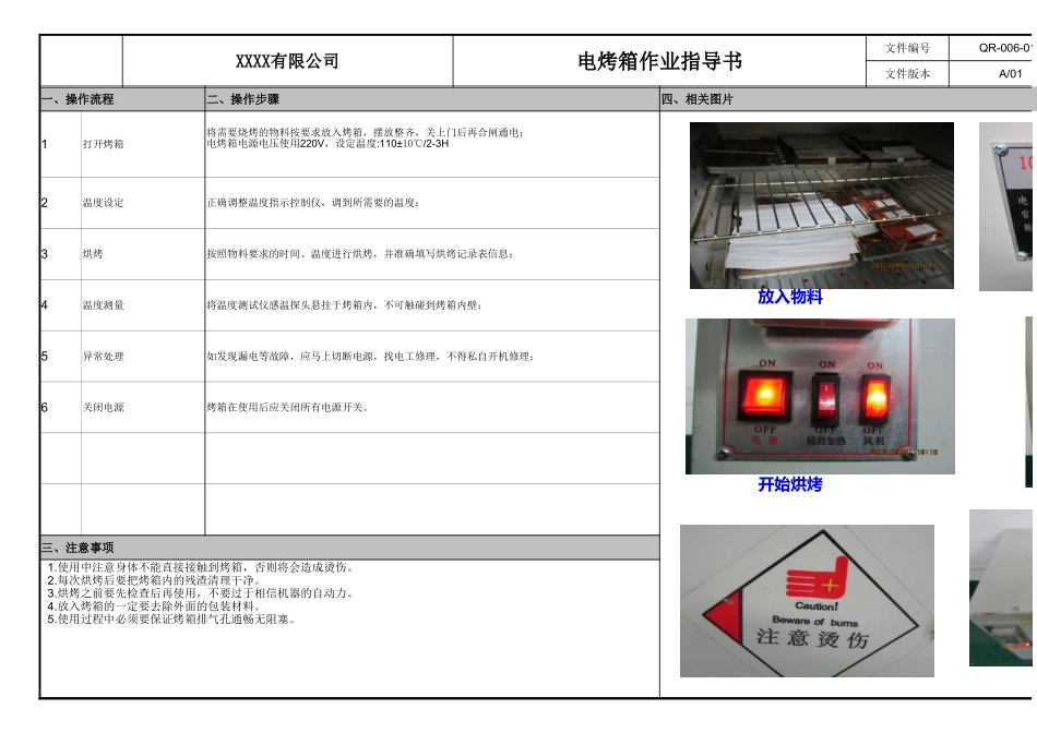 电烤箱作业指导书.xlsx_第1页