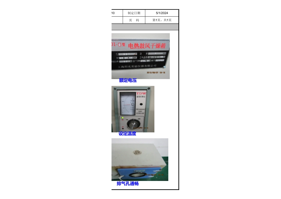 电烤箱作业指导书.xlsx_第2页