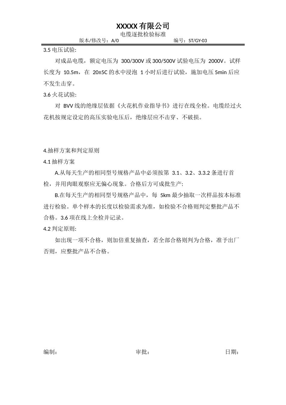 电缆逐批检验标准.docx_第3页