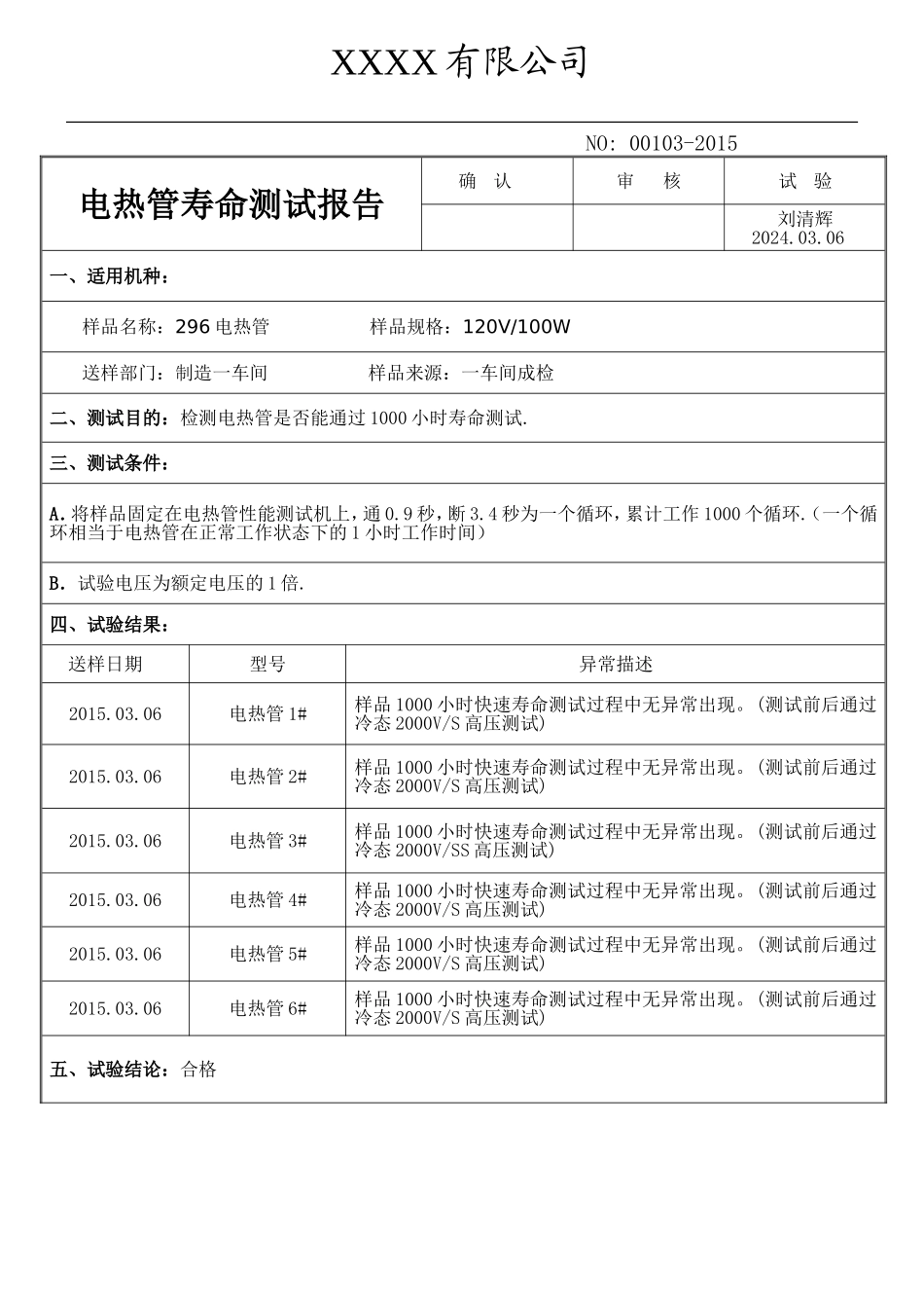 电热管寿命测试.doc_第1页