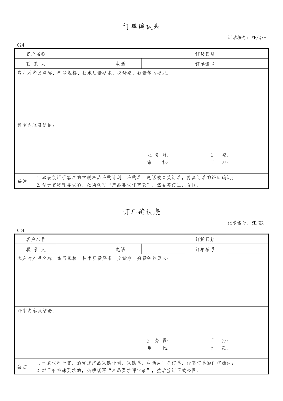 订单确认表.docx_第1页