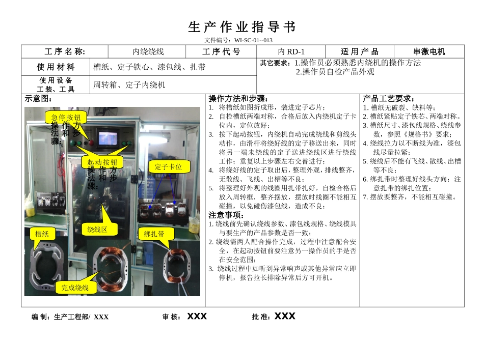 定子作业指导书.doc_第1页