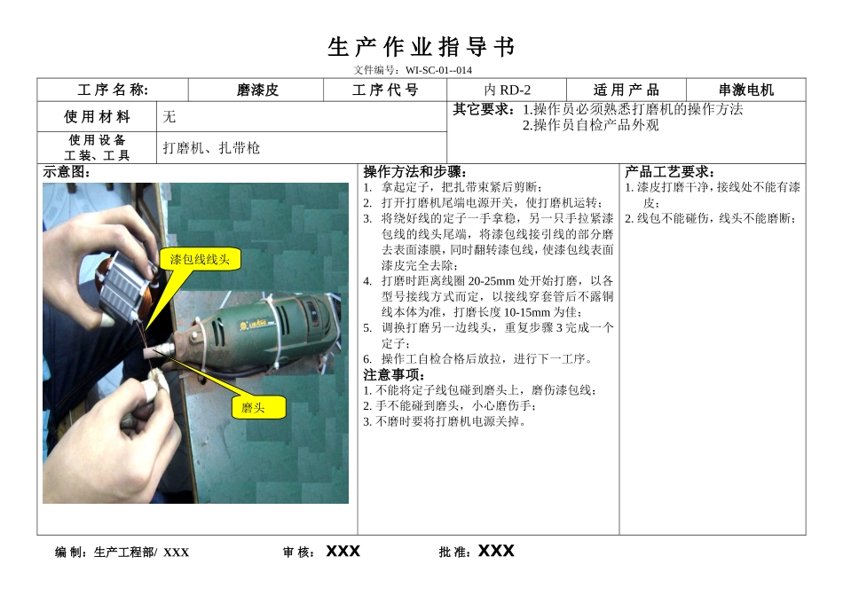 定子作业指导书.doc_第2页