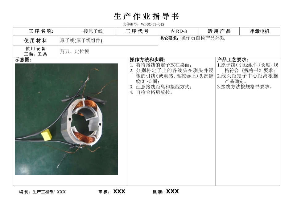 定子作业指导书.doc_第3页