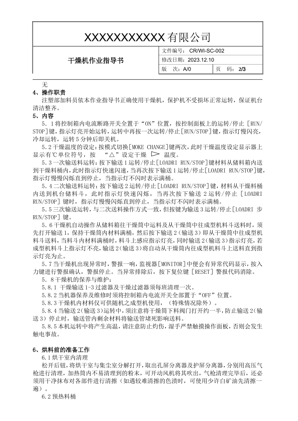 干燥机作业指导书.doc_第2页