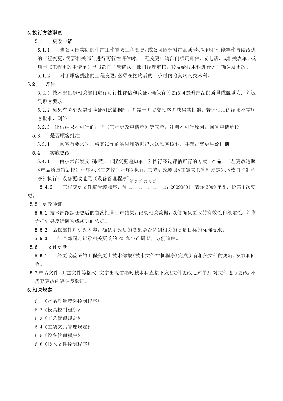 工程变更控制程序.doc_第3页