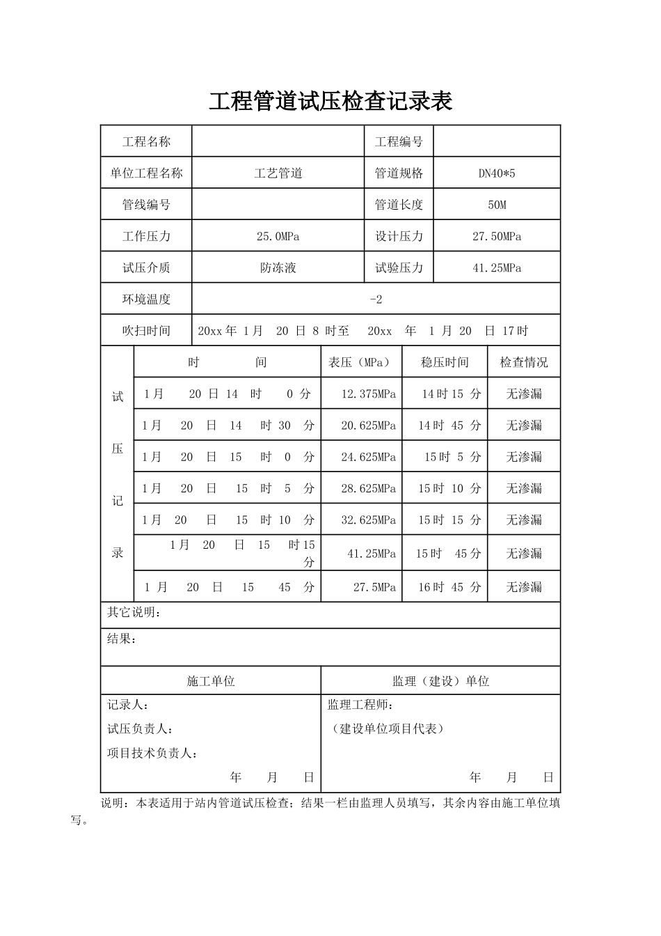 工程管道试压检查记录表.docx_第1页