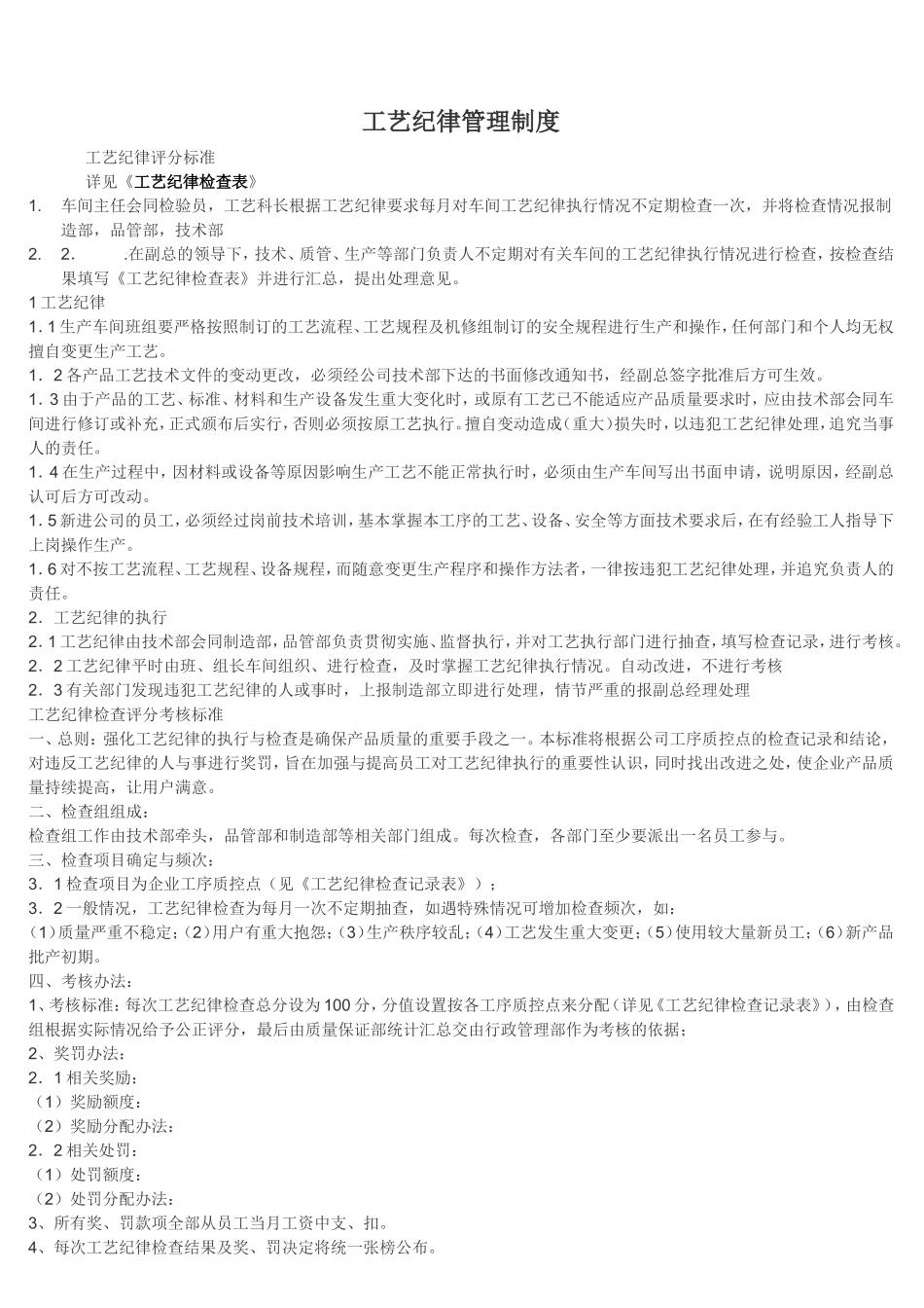 工艺纪律检查表100分.doc_第2页