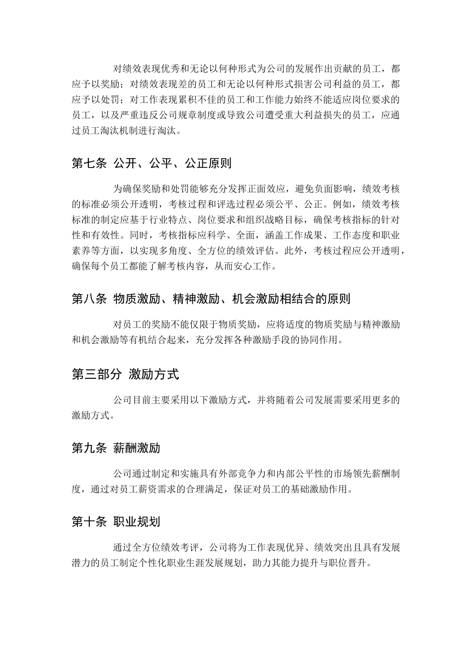 公司员工激励制度.docx_第2页