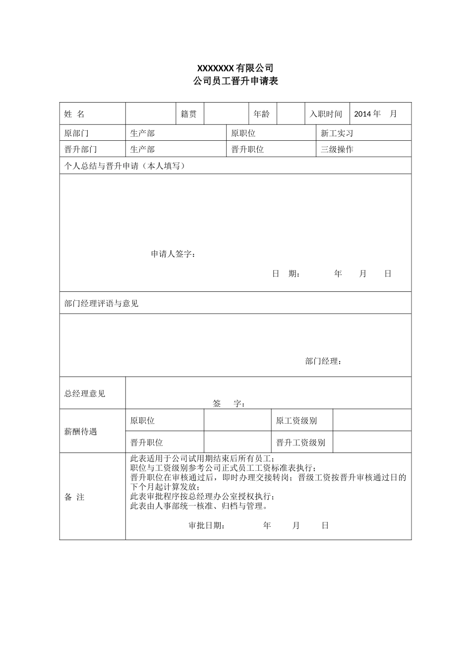 公司员工晋升申请表.docx_第1页