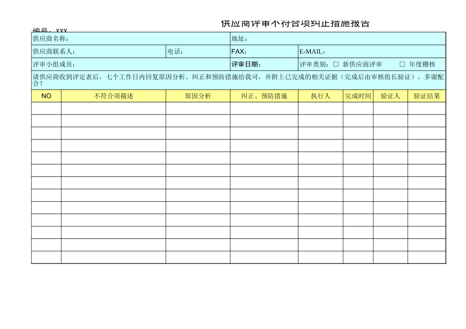 供应商评审不符合项纠正措施报告.xls_第1页