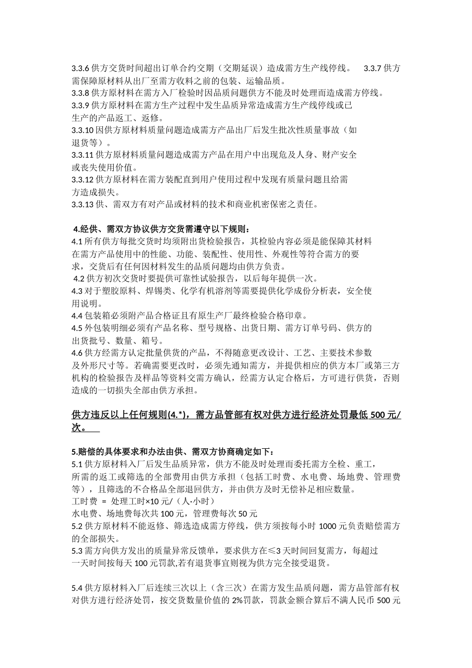 供应商质量保证协议书.docx_第2页