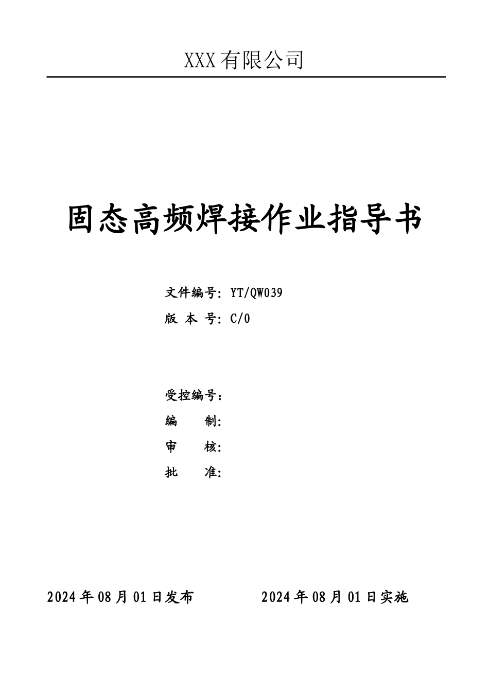 固态高频焊接作业指导书.DOC_第2页